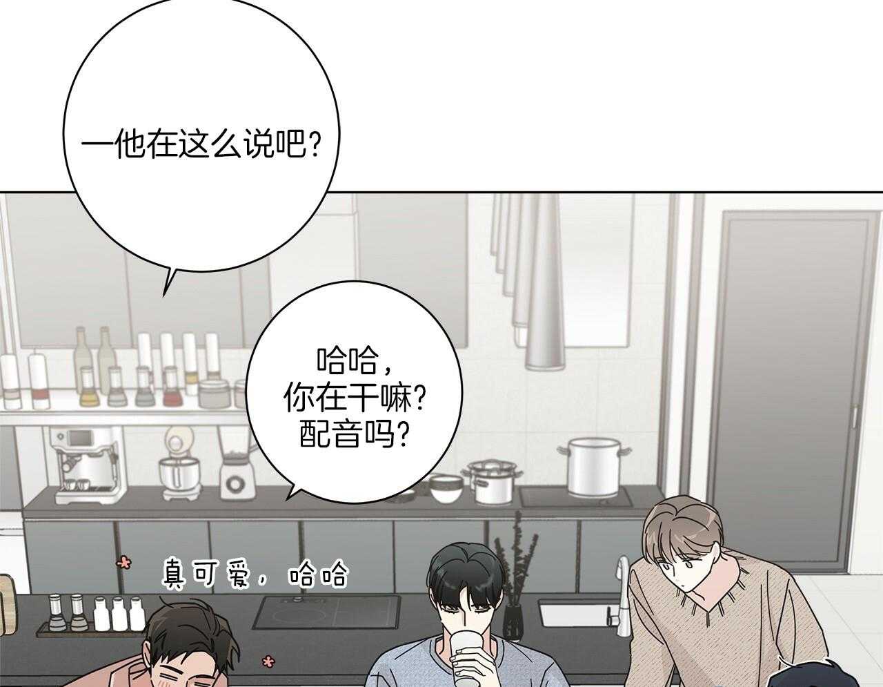 《当社牛结束单身生活》第16话 我们能好好相处吗 第17页