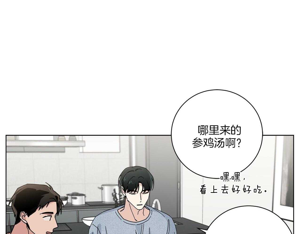 《当社牛结束单身生活》第16话 我们能好好相处吗 第20页