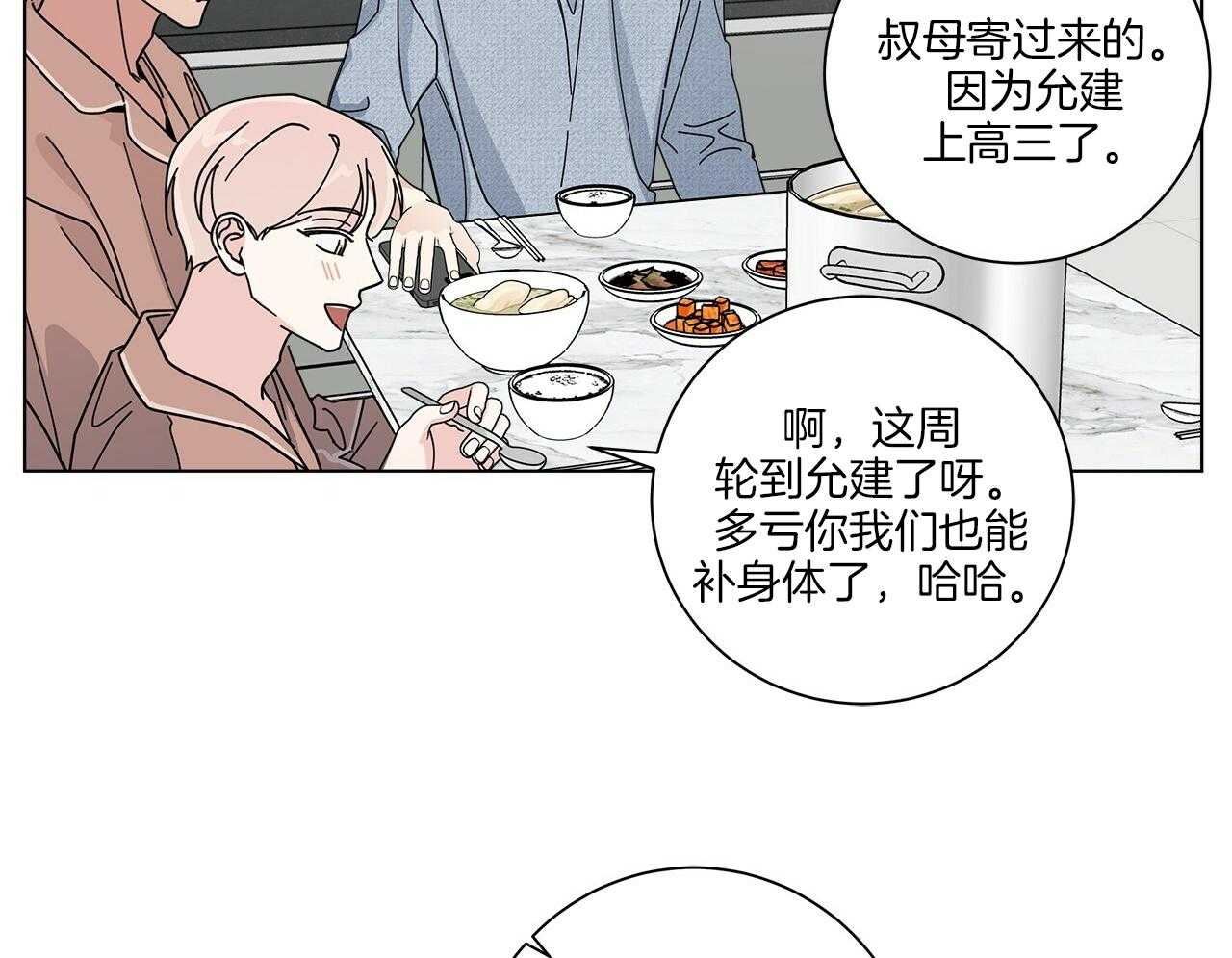 《当社牛结束单身生活》第16话 我们能好好相处吗 第21页