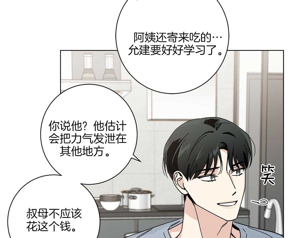 《当社牛结束单身生活》第16话 我们能好好相处吗 第22页