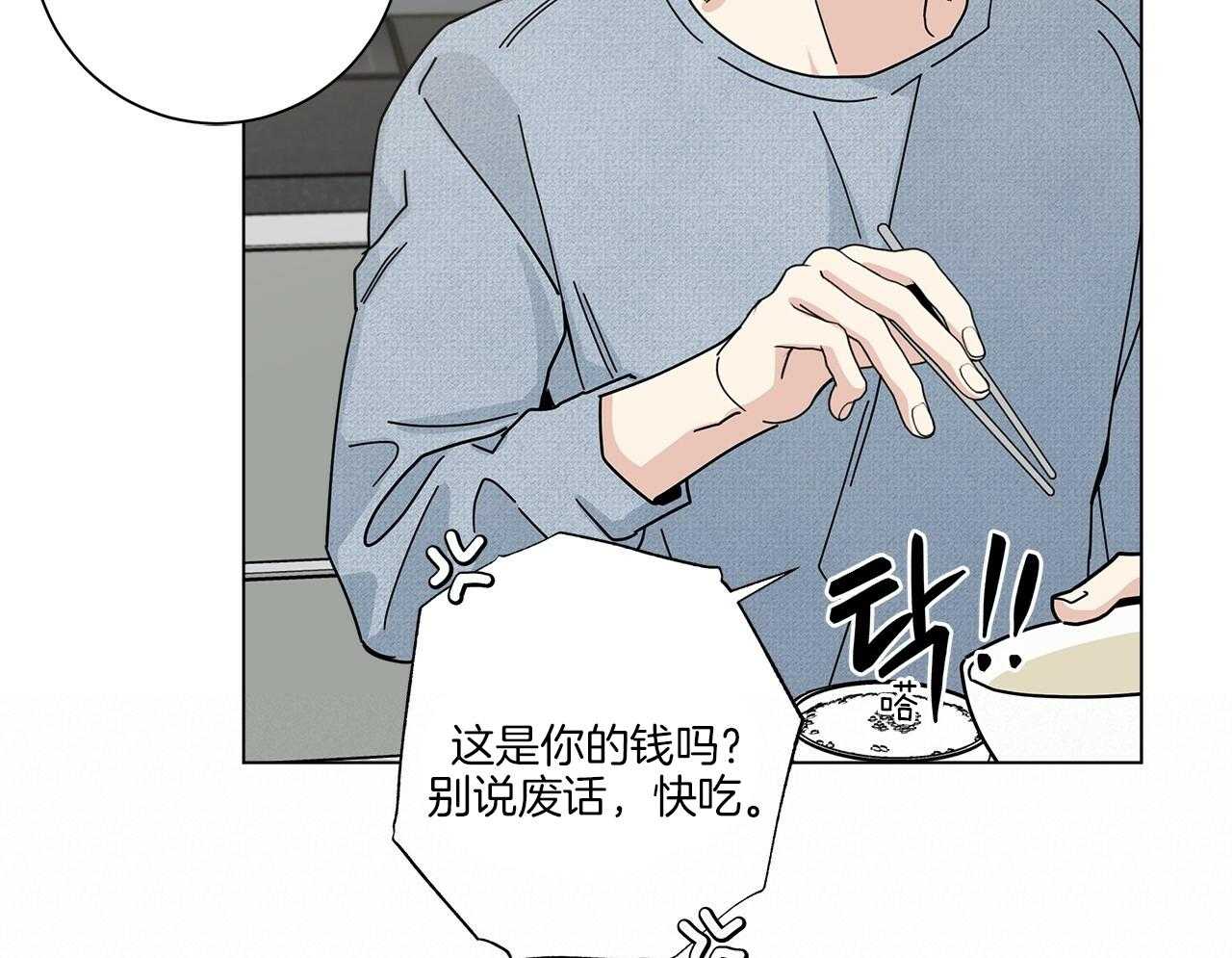 《当社牛结束单身生活》第16话 我们能好好相处吗 第23页