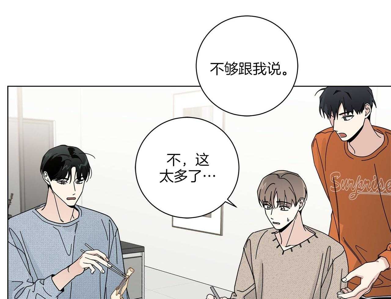 《当社牛结束单身生活》第16话 我们能好好相处吗 第26页