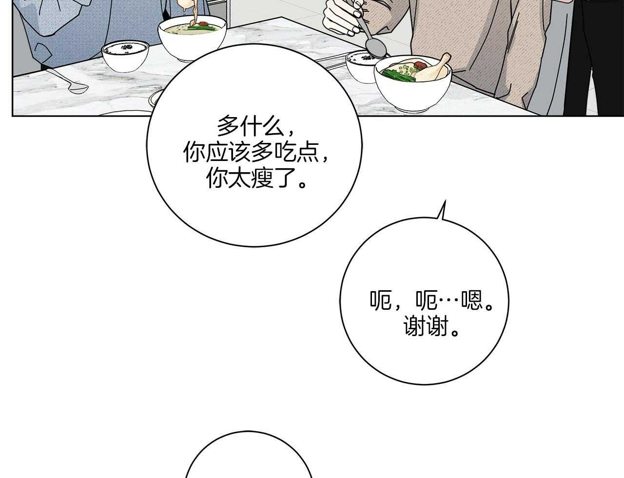 《当社牛结束单身生活》第16话 我们能好好相处吗 第27页