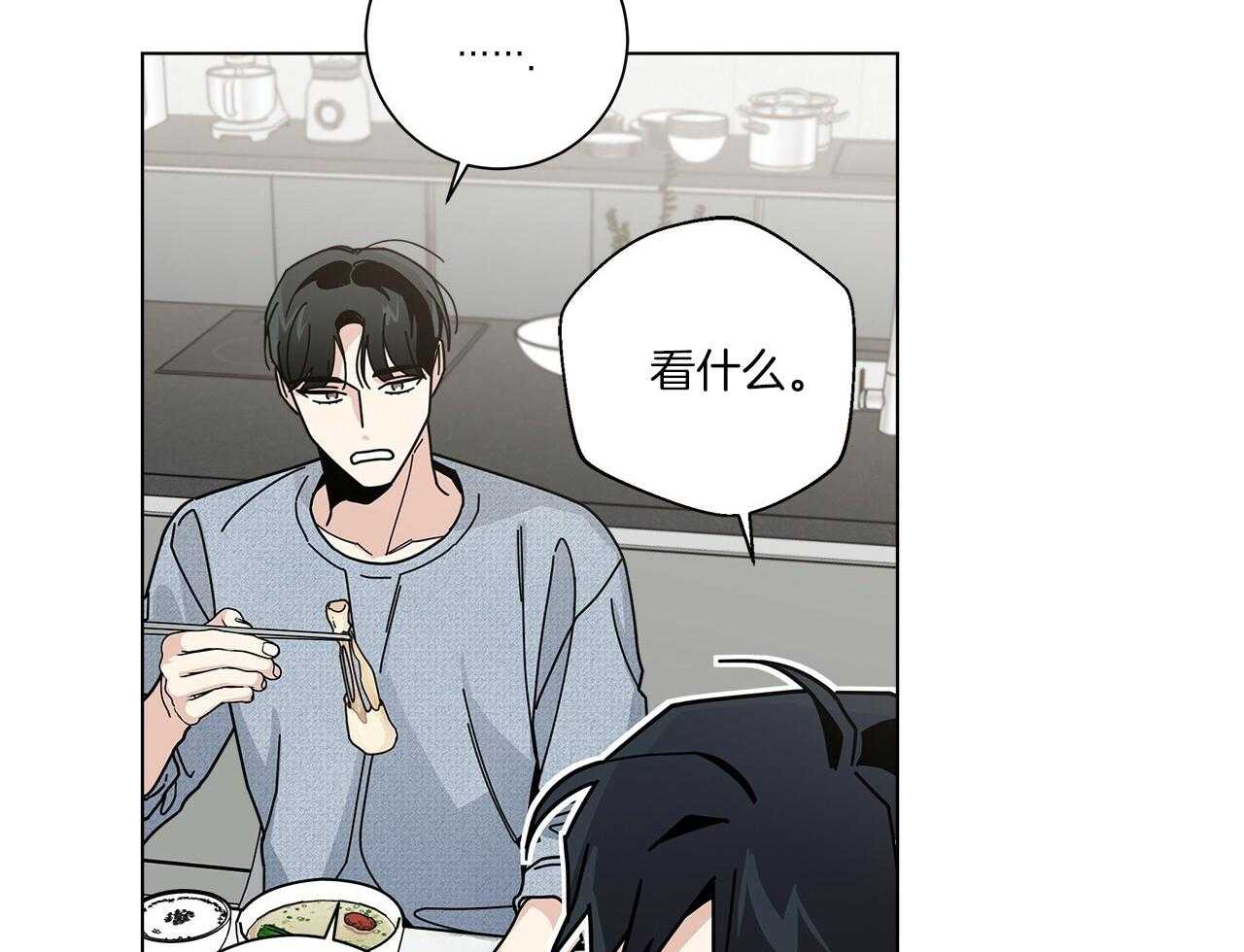 《当社牛结束单身生活》第16话 我们能好好相处吗 第28页