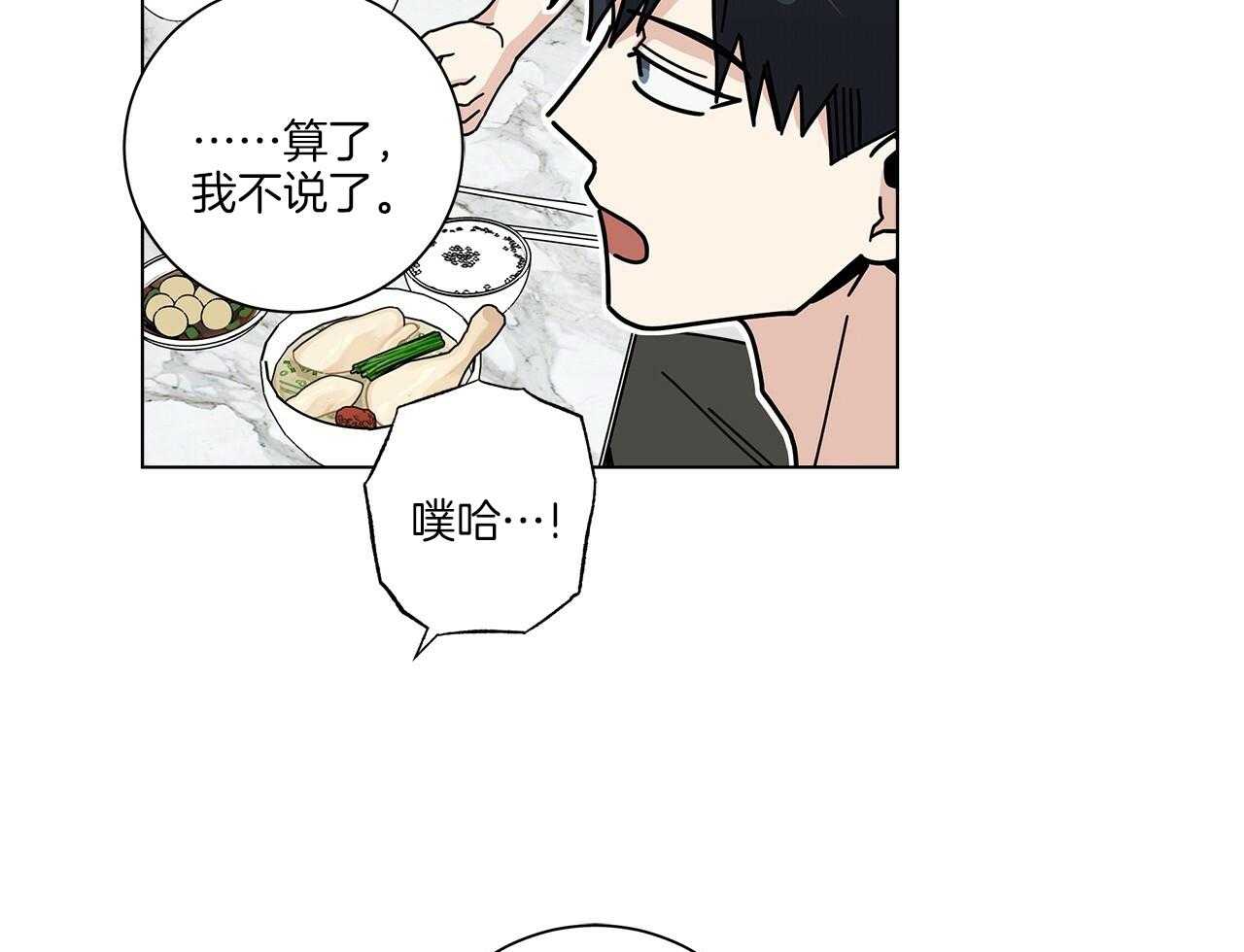 《当社牛结束单身生活》第16话 我们能好好相处吗 第29页