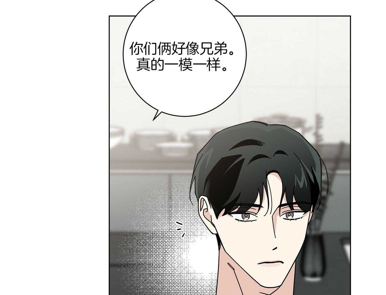 《当社牛结束单身生活》第16话 我们能好好相处吗 第30页