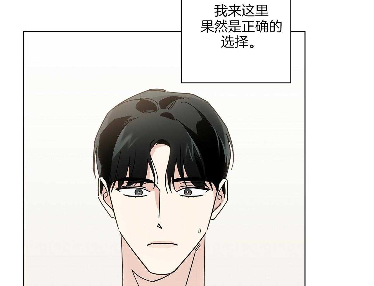 《当社牛结束单身生活》第16话 我们能好好相处吗 第34页
