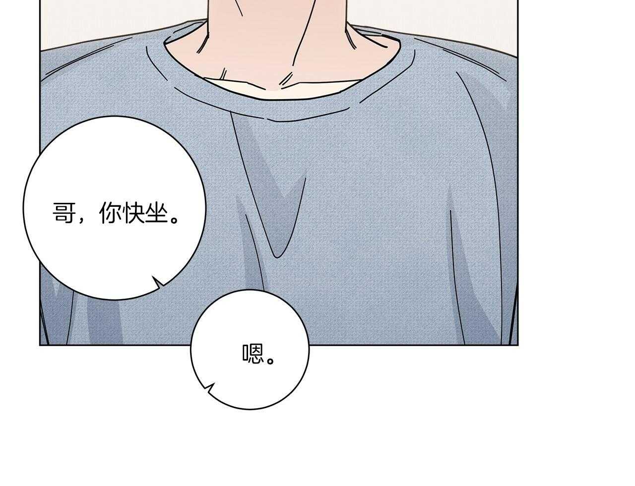 《当社牛结束单身生活》第16话 我们能好好相处吗 第35页