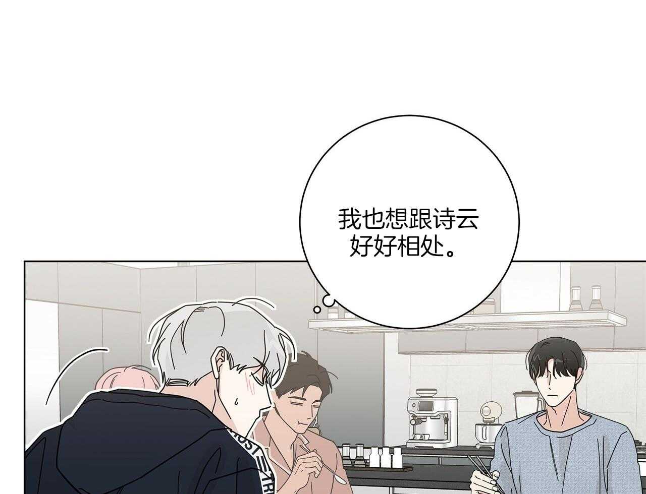 《当社牛结束单身生活》第16话 我们能好好相处吗 第36页