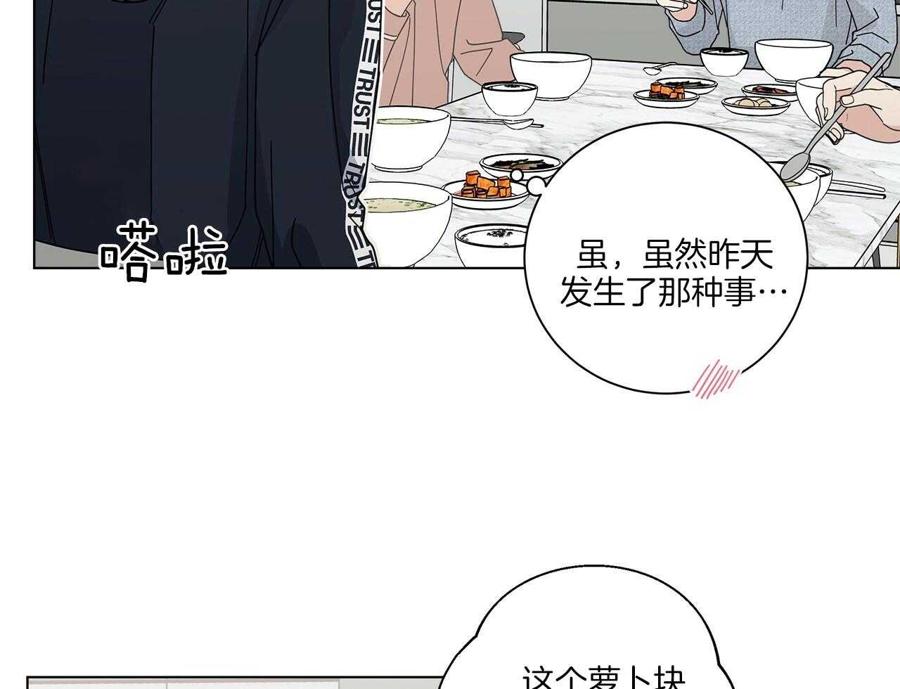 《当社牛结束单身生活》第16话 我们能好好相处吗 第37页