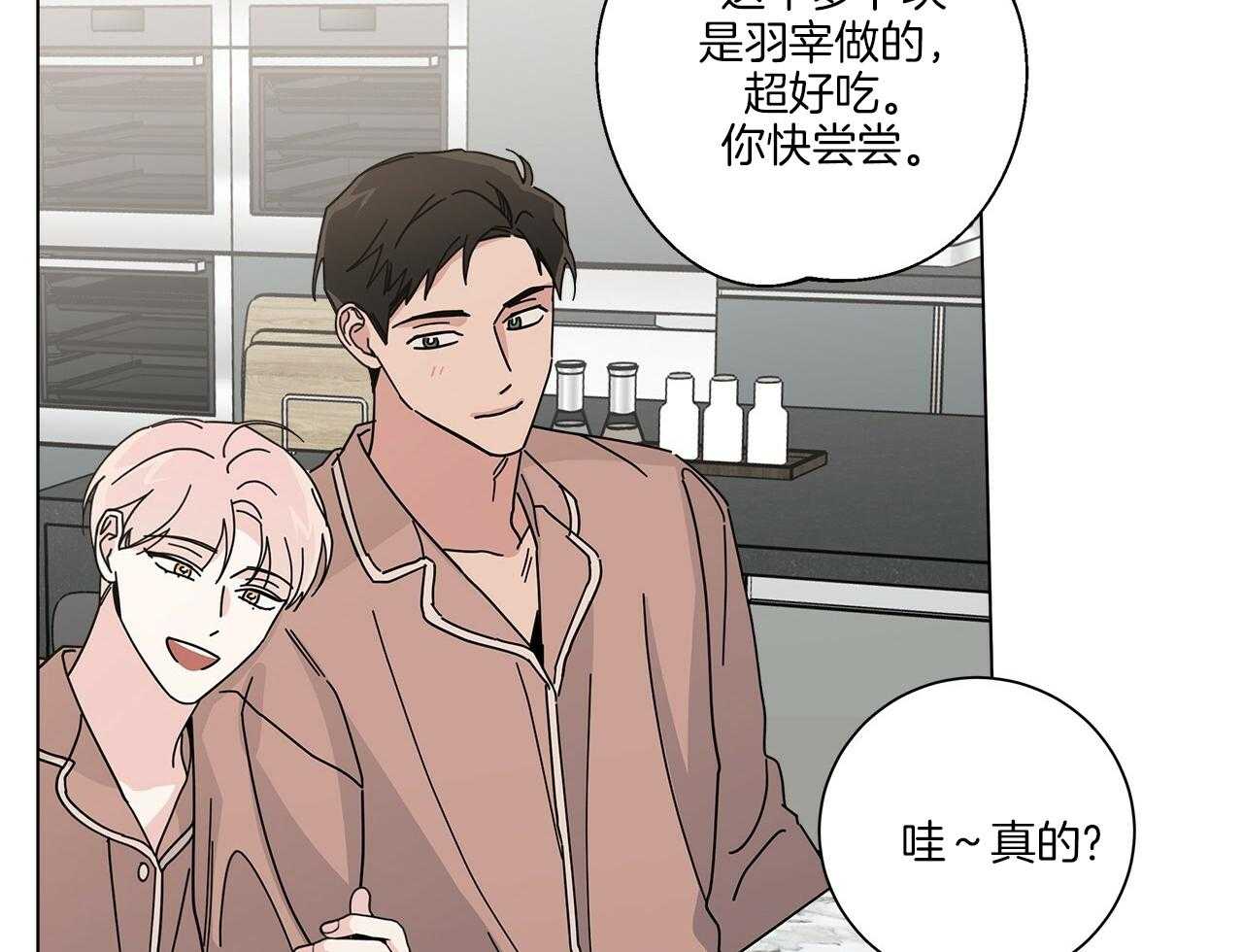 《当社牛结束单身生活》第16话 我们能好好相处吗 第38页
