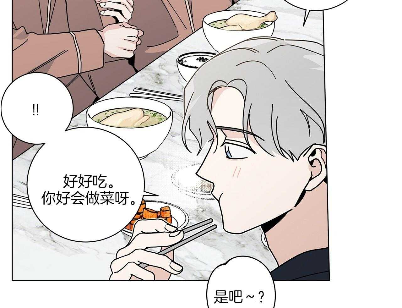 《当社牛结束单身生活》第16话 我们能好好相处吗 第39页