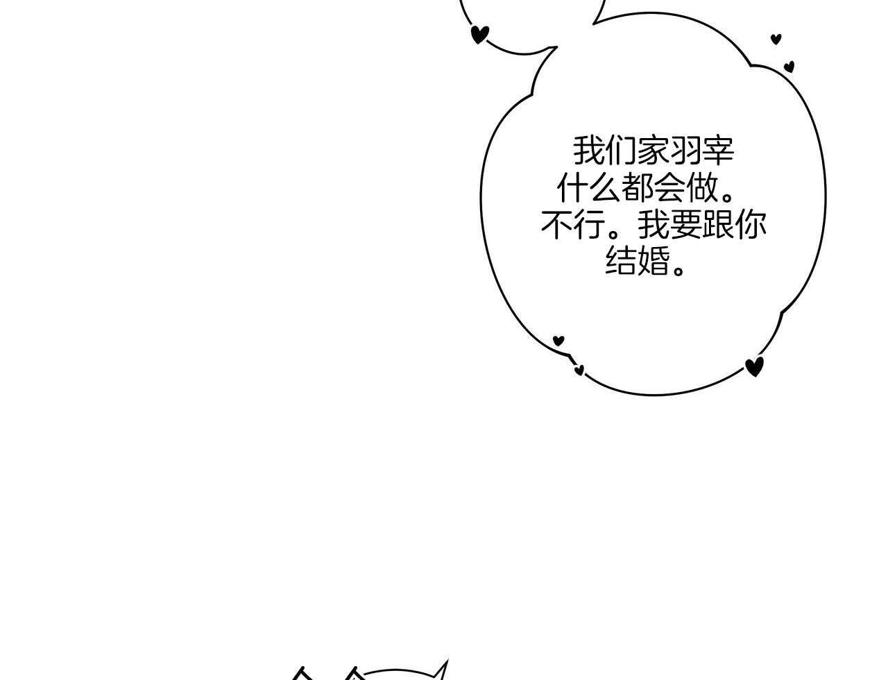 《当社牛结束单身生活》第16话 我们能好好相处吗 第40页