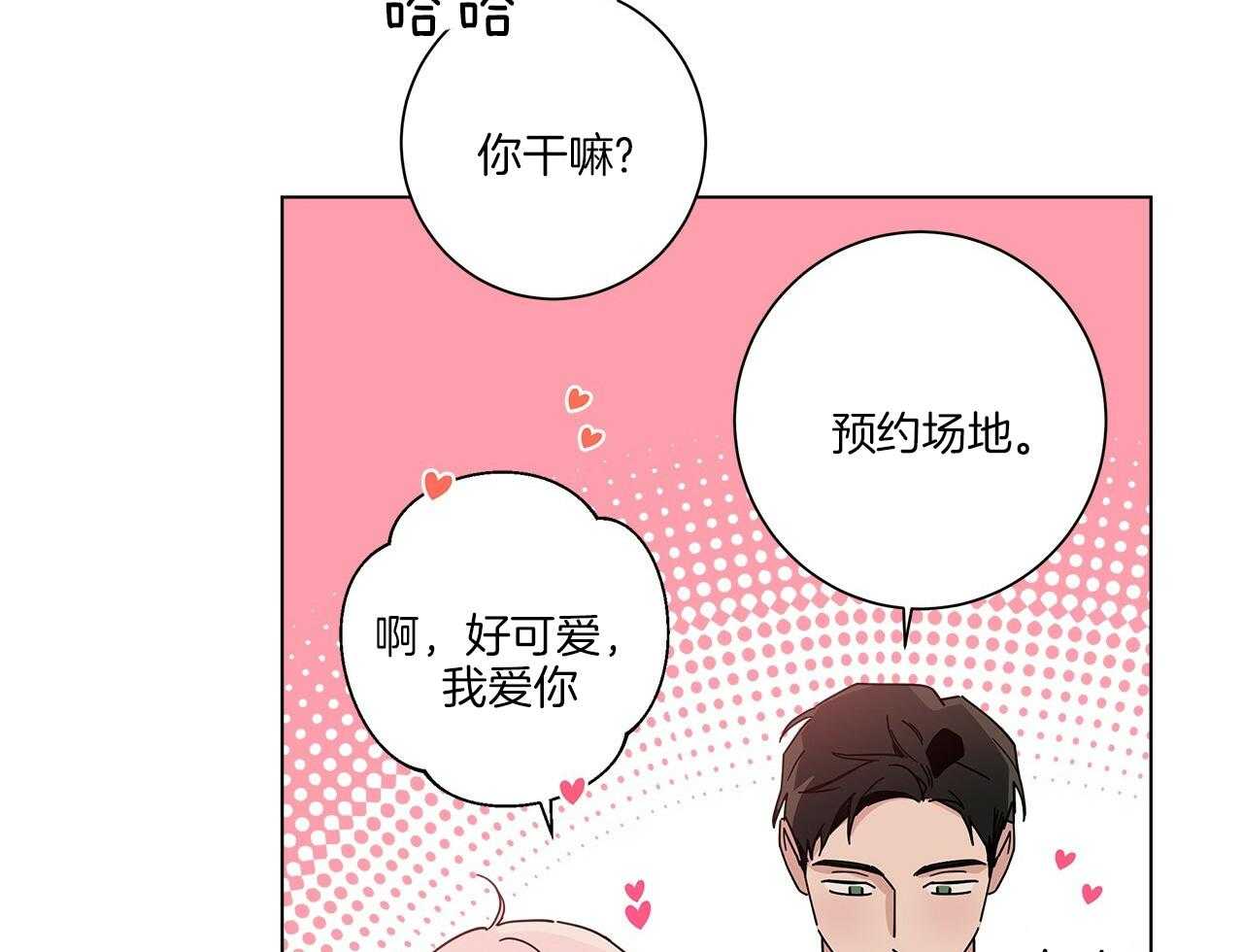 《当社牛结束单身生活》第16话 我们能好好相处吗 第41页