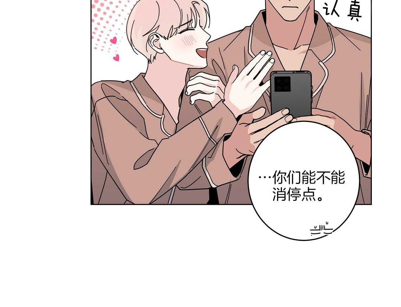 《当社牛结束单身生活》第16话 我们能好好相处吗 第42页