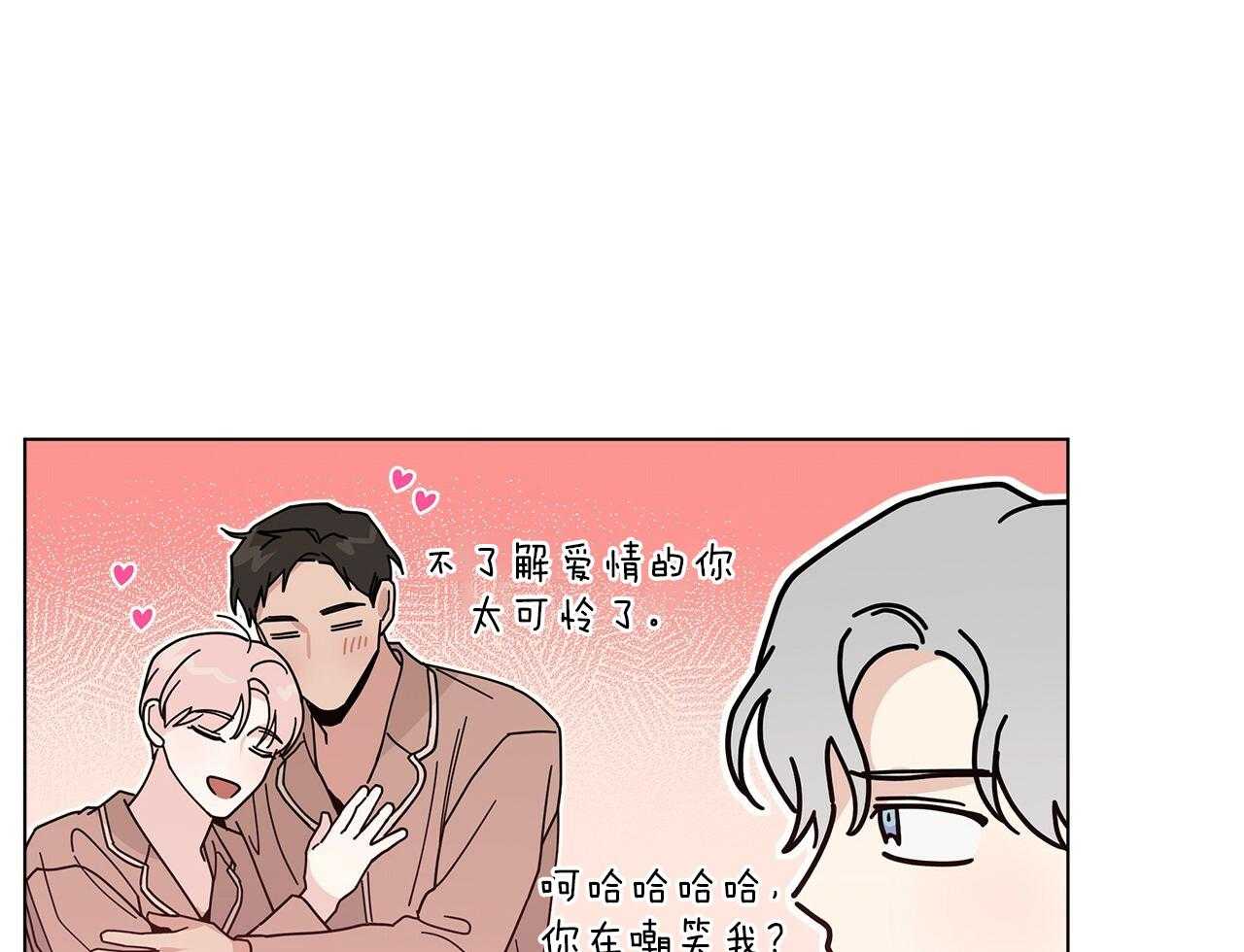 《当社牛结束单身生活》第16话 我们能好好相处吗 第43页
