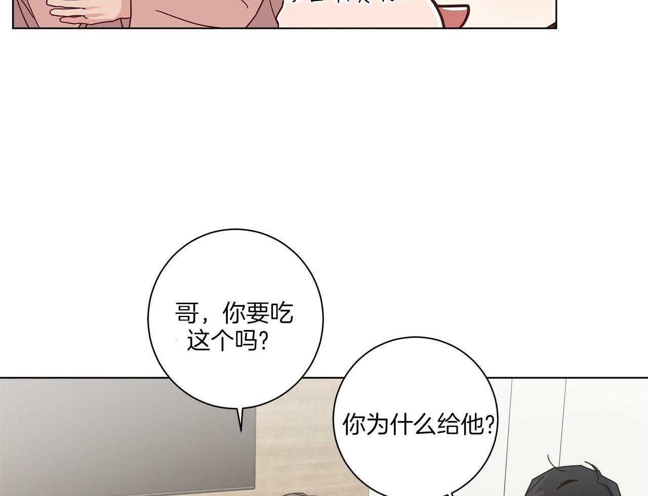 《当社牛结束单身生活》第16话 我们能好好相处吗 第44页