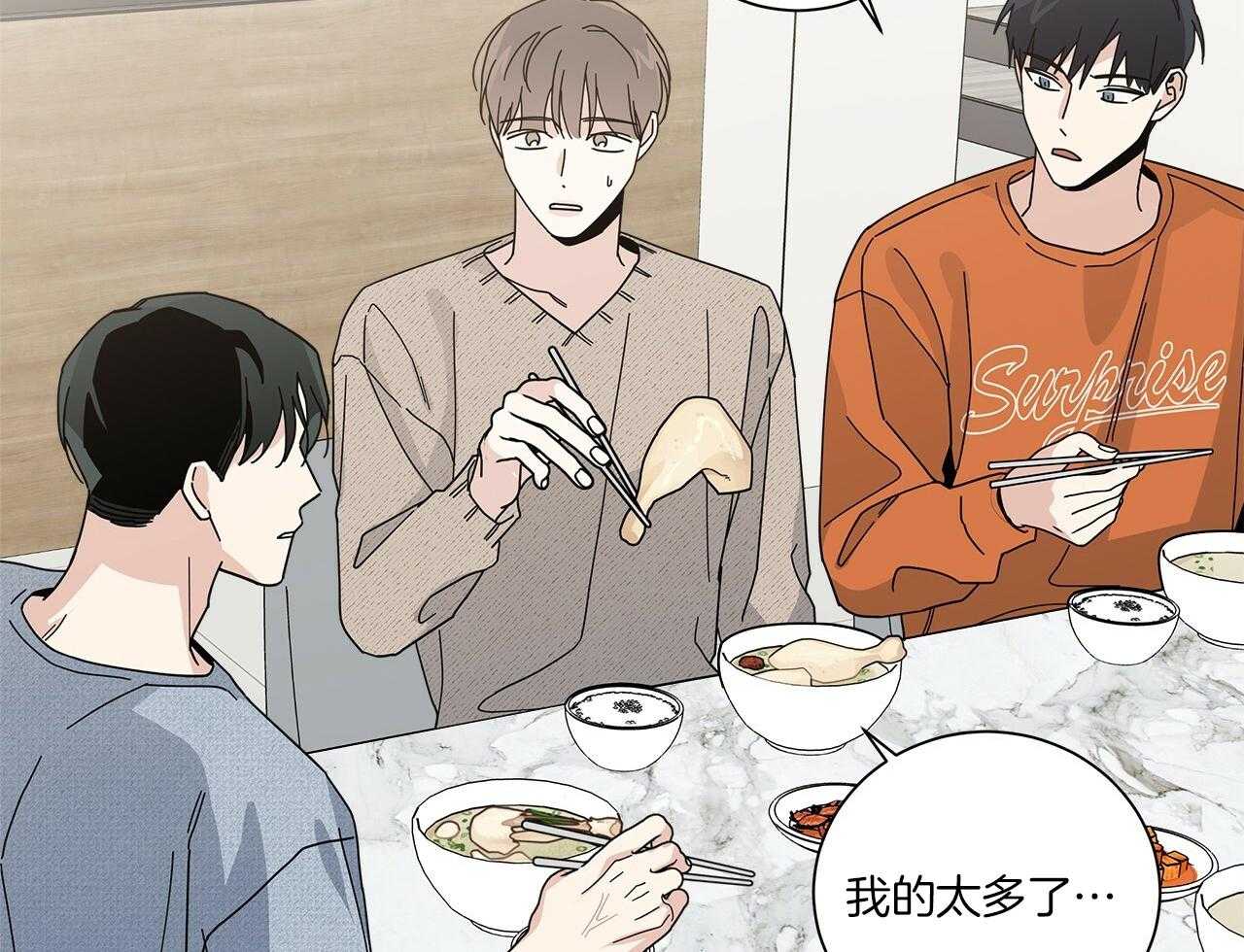 《当社牛结束单身生活》第16话 我们能好好相处吗 第45页