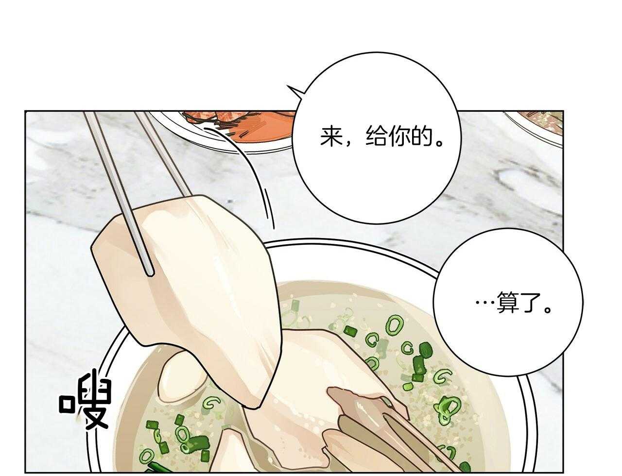 《当社牛结束单身生活》第16话 我们能好好相处吗 第47页