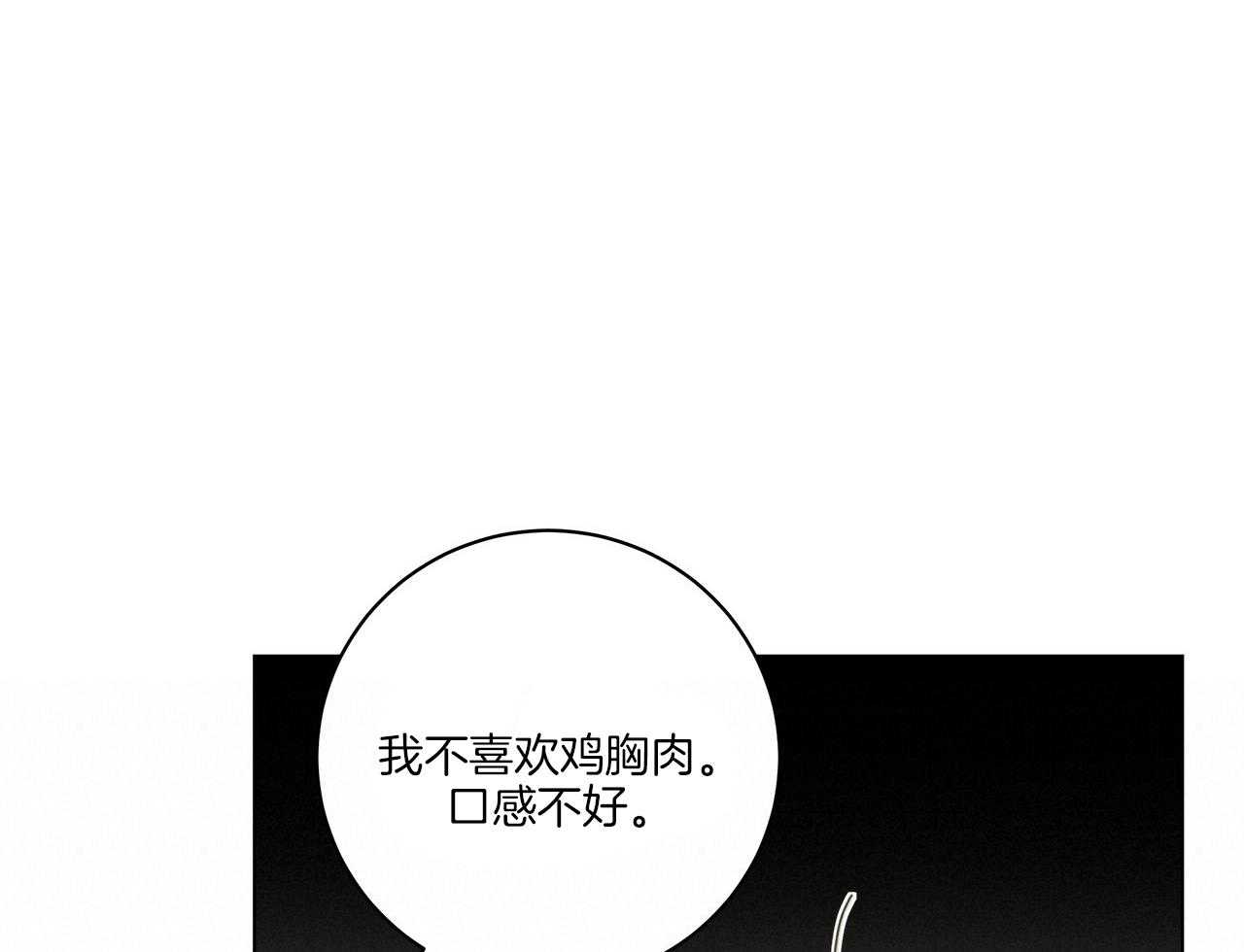 《当社牛结束单身生活》第16话 我们能好好相处吗 第48页