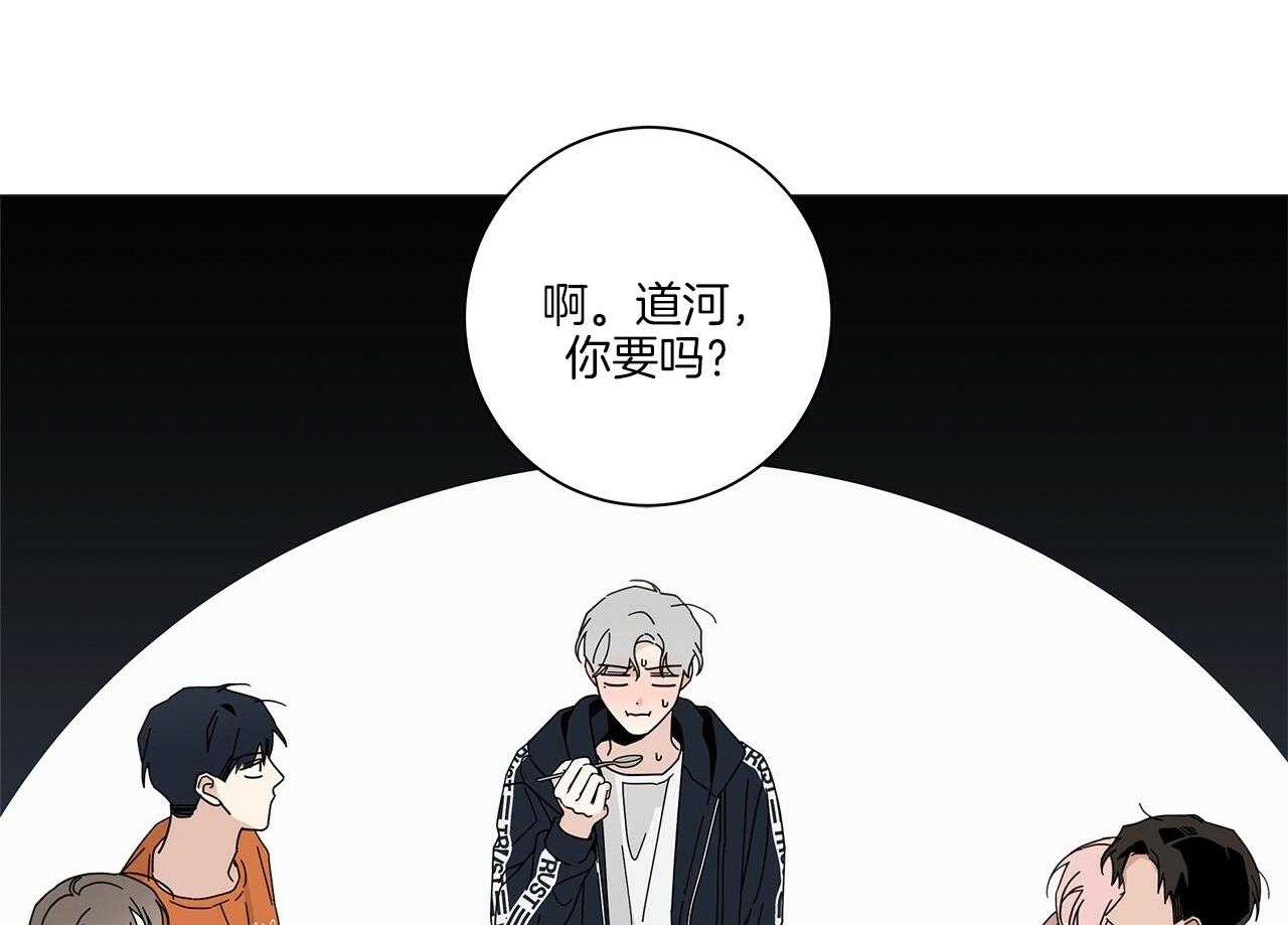 《当社牛结束单身生活》第16话 我们能好好相处吗 第51页
