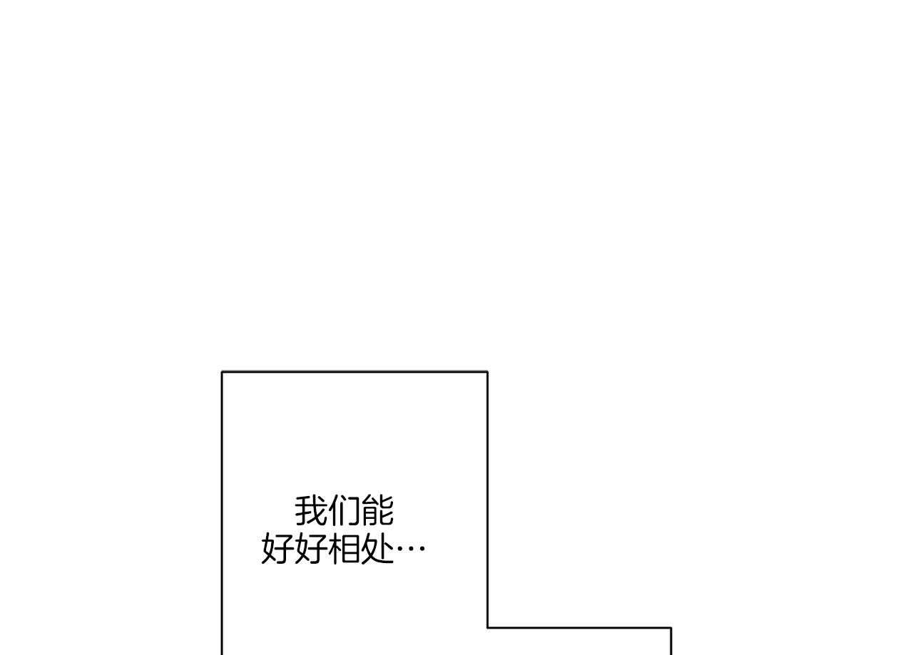 《当社牛结束单身生活》第16话 我们能好好相处吗 第57页