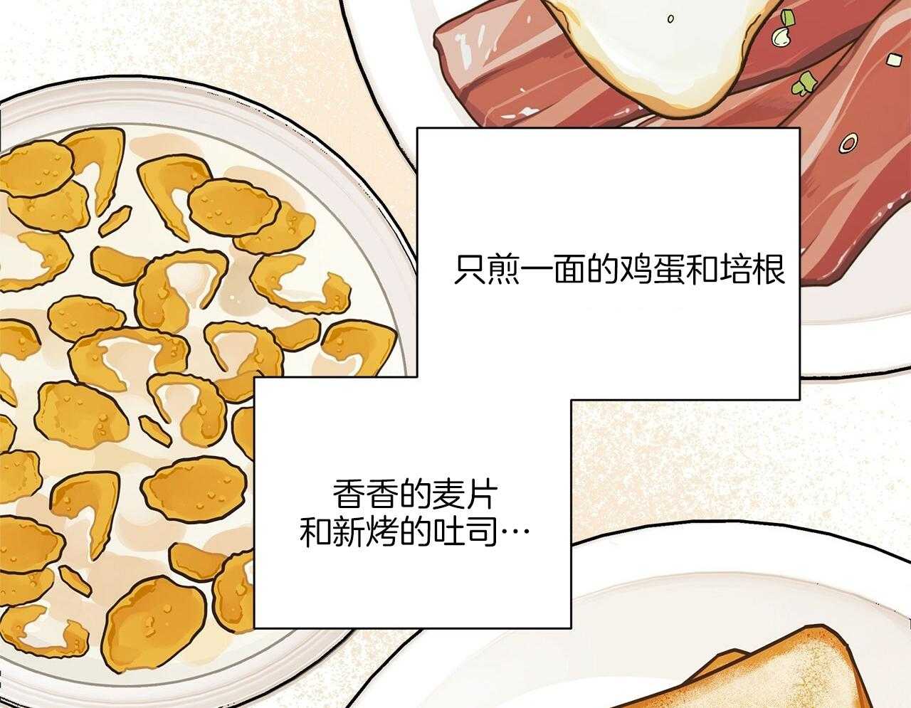 《当社牛结束单身生活》第16话 我们能好好相处吗 第8页