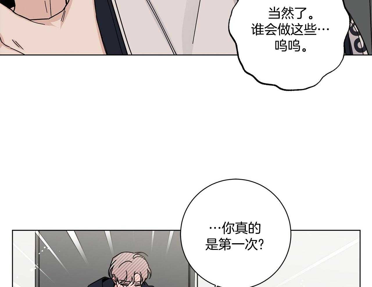 《当社牛结束单身生活》第18话 跟我一起玩 第14页