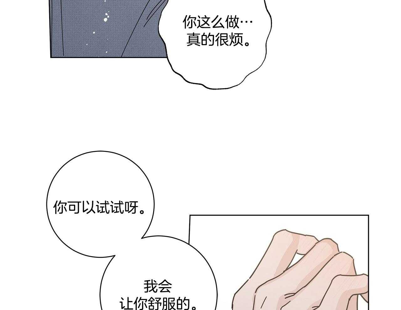 《当社牛结束单身生活》第18话 跟我一起玩 第19页