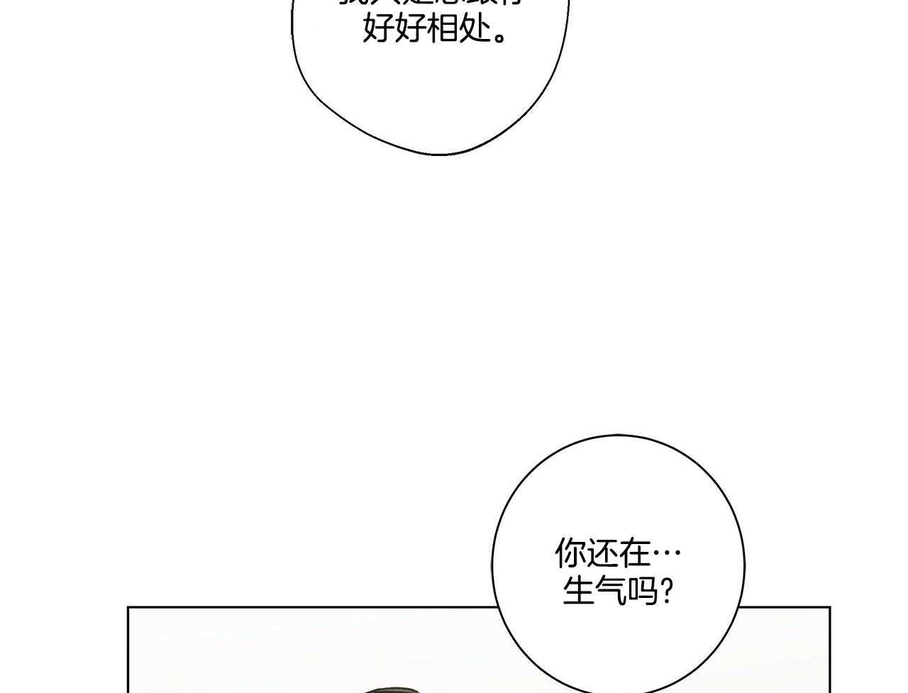 《当社牛结束单身生活》第18话 跟我一起玩 第28页