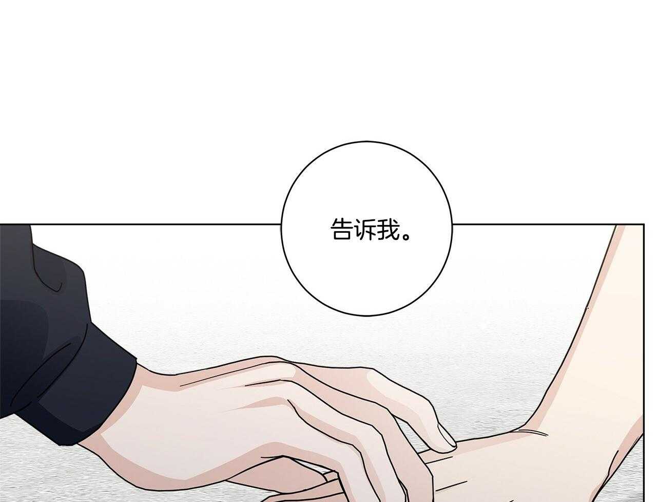 《当社牛结束单身生活》第18话 跟我一起玩 第39页