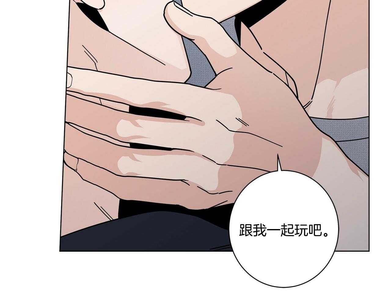 《当社牛结束单身生活》第18话 跟我一起玩 第47页