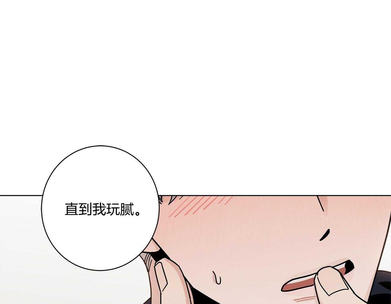 《当社牛结束单身生活》第18话 跟我一起玩 第48页