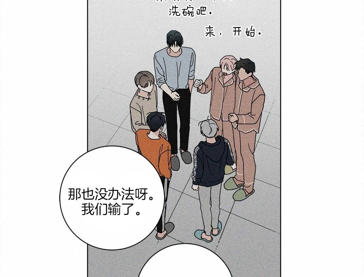《当社牛结束单身生活》第17话 不要忘记 第14页