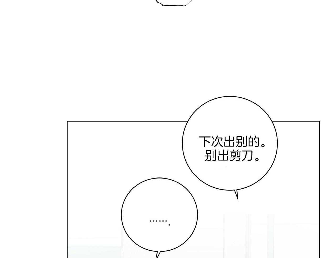 《当社牛结束单身生活》第17话 不要忘记 第17页