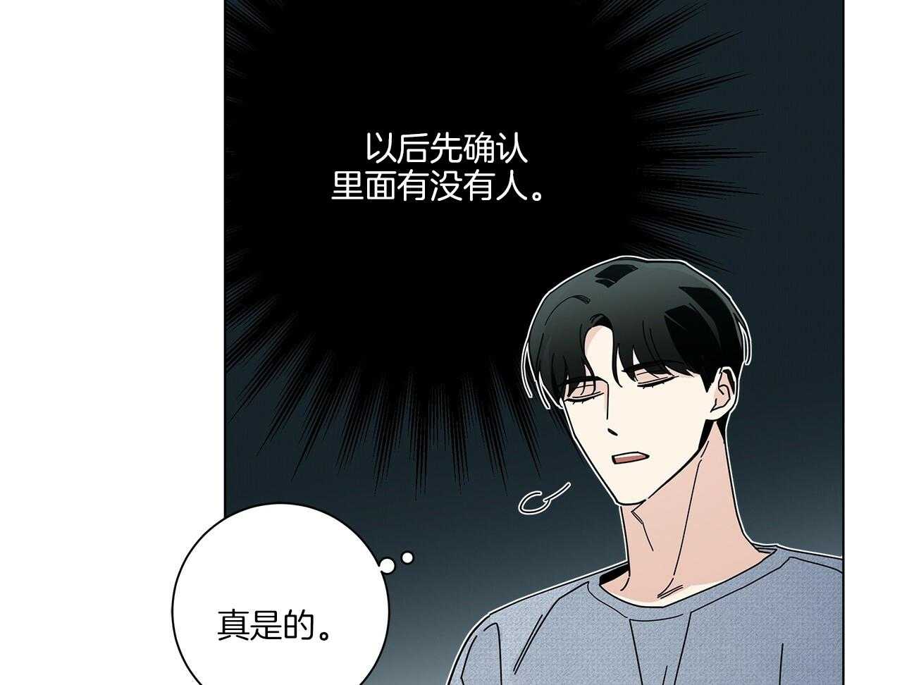 《当社牛结束单身生活》第17话 不要忘记 第56页