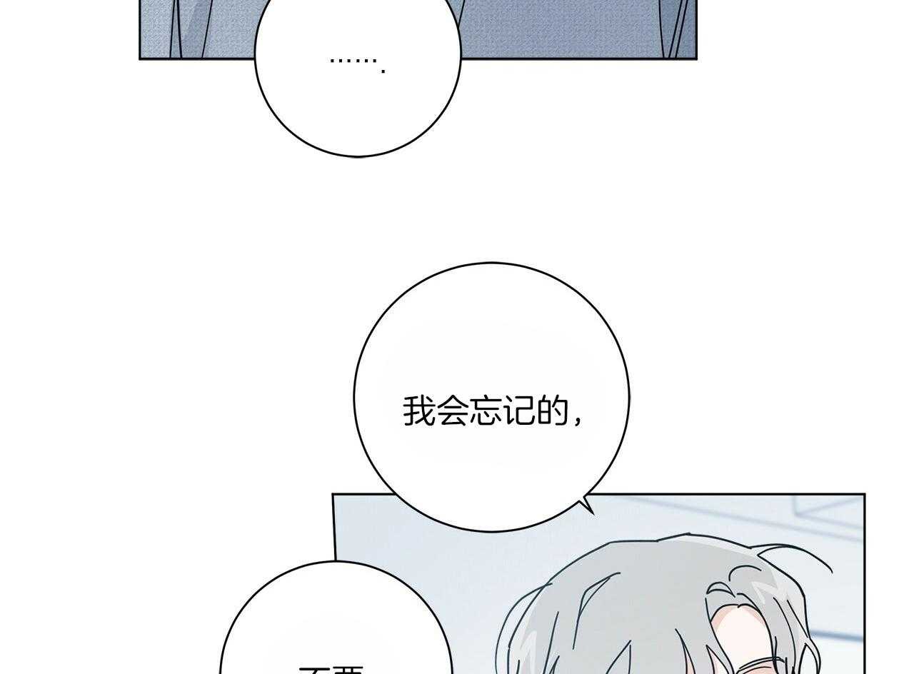 《当社牛结束单身生活》第17话 不要忘记 第66页