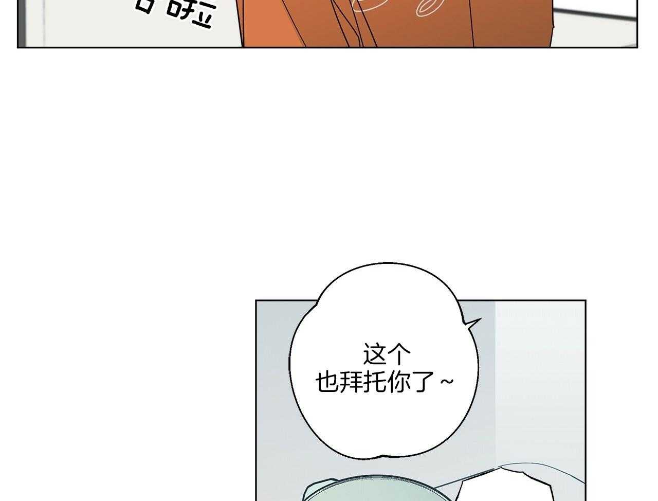 《当社牛结束单身生活》第17话 不要忘记 第6页