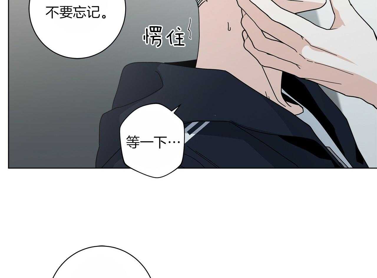 《当社牛结束单身生活》第17话 不要忘记 第73页