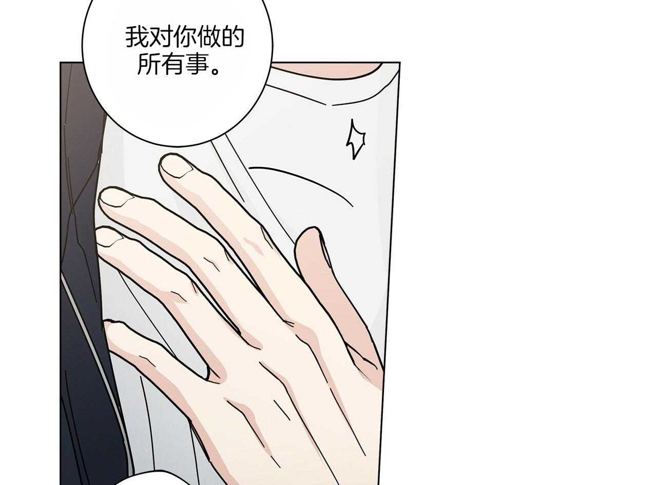 《当社牛结束单身生活》第17话 不要忘记 第74页