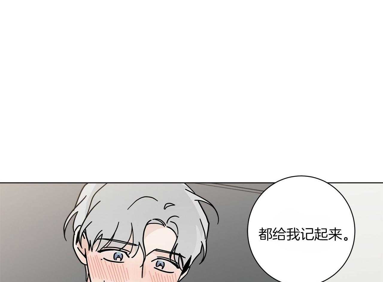 《当社牛结束单身生活》第17话 不要忘记 第77页