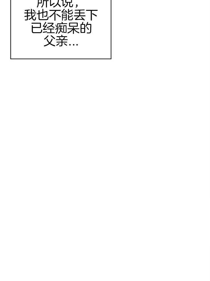 《傍个皇帝做夫君》第1话 1_被废黜的皇帝 第10页