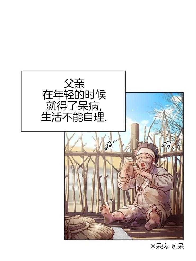 《傍个皇帝做夫君》第1话 1_被废黜的皇帝 第4页