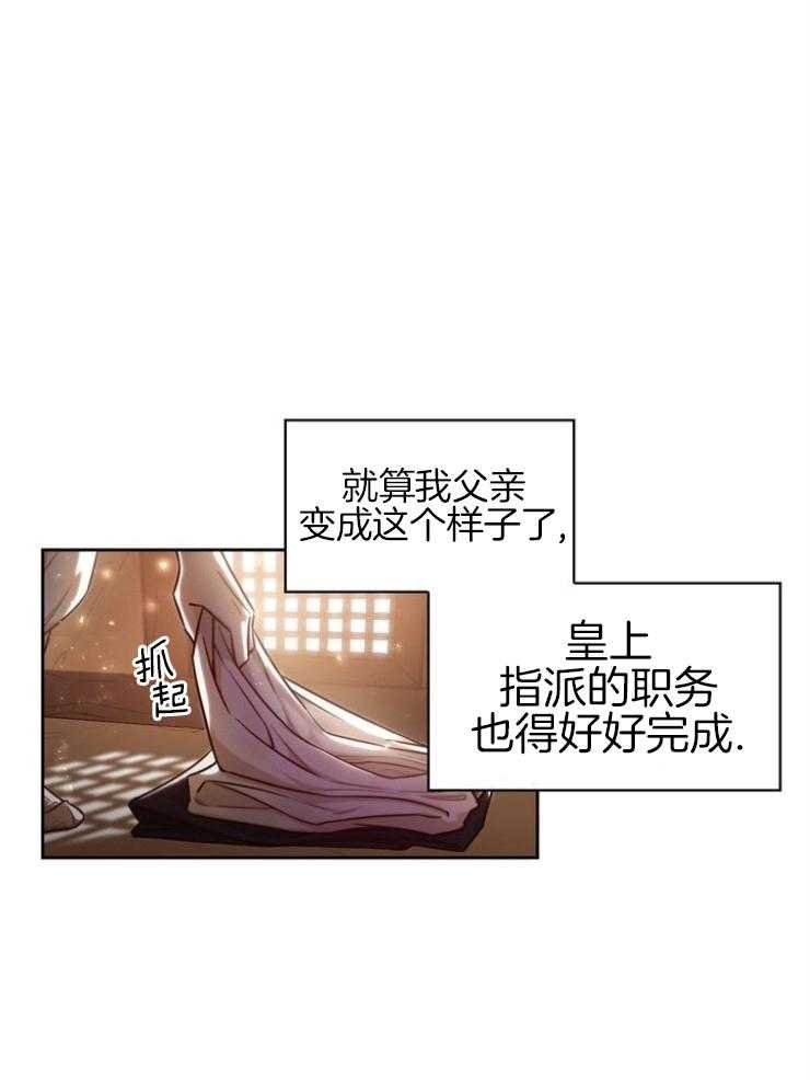《傍个皇帝做夫君》第1话 1_被废黜的皇帝 第5页