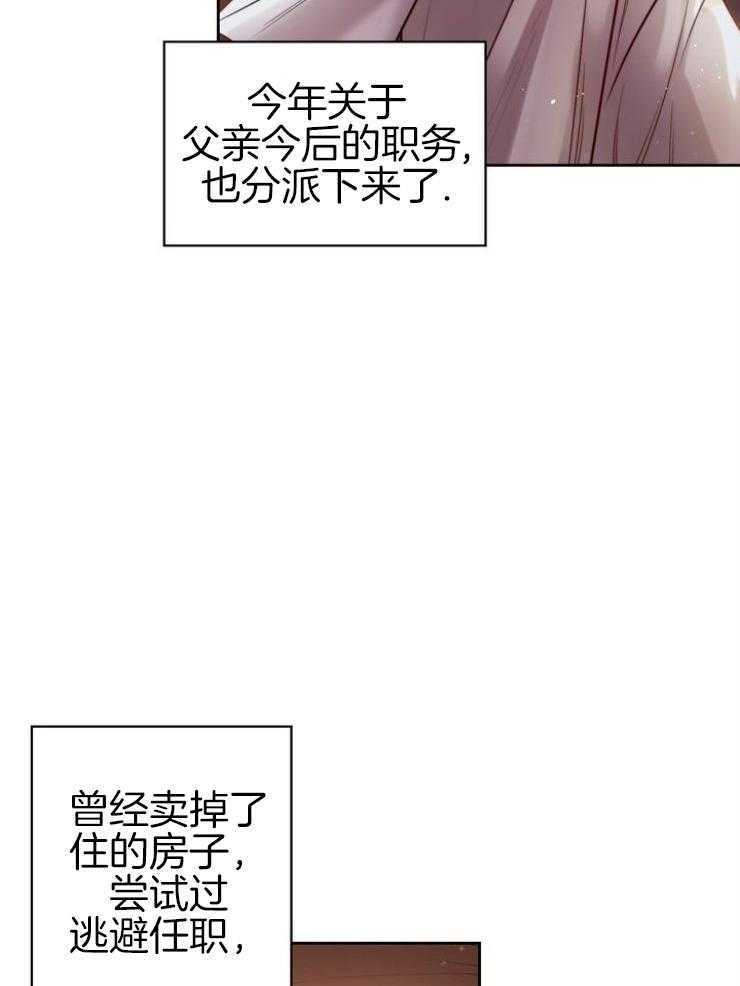 《傍个皇帝做夫君》第1话 1_被废黜的皇帝 第7页
