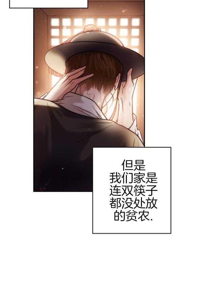 《傍个皇帝做夫君》第1话 1_被废黜的皇帝 第8页