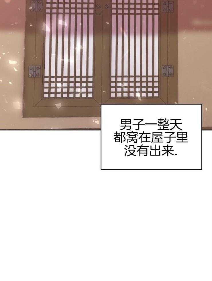 《傍个皇帝做夫君》第2话 2_看押的少女 第10页