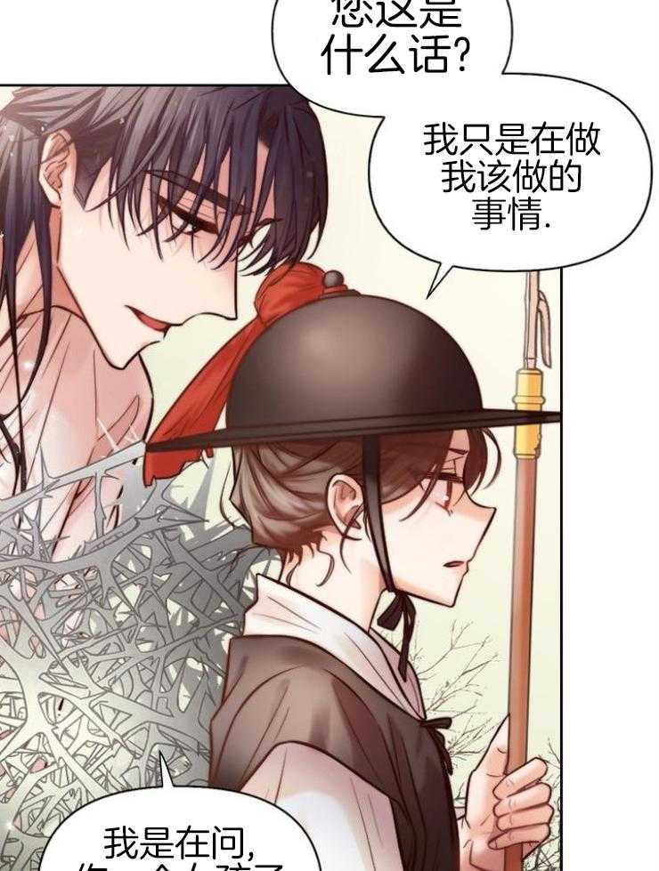 《傍个皇帝做夫君》第2话 2_看押的少女 第18页