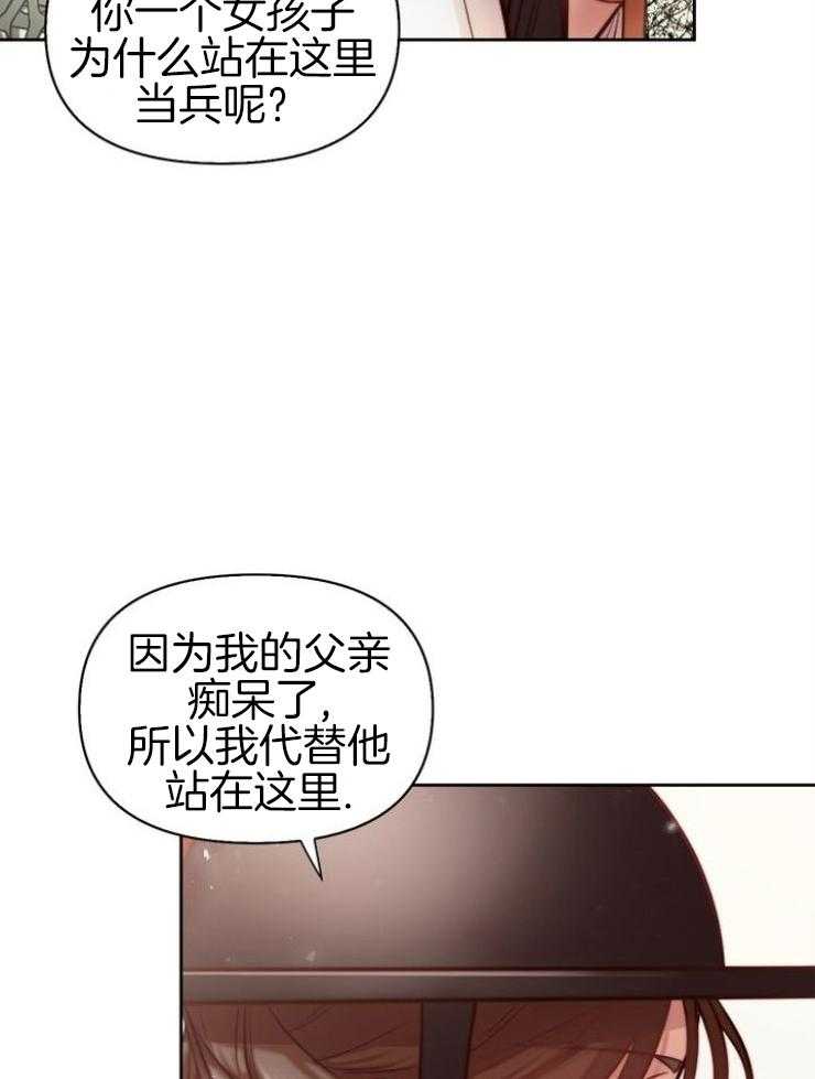 《傍个皇帝做夫君》第2话 2_看押的少女 第19页