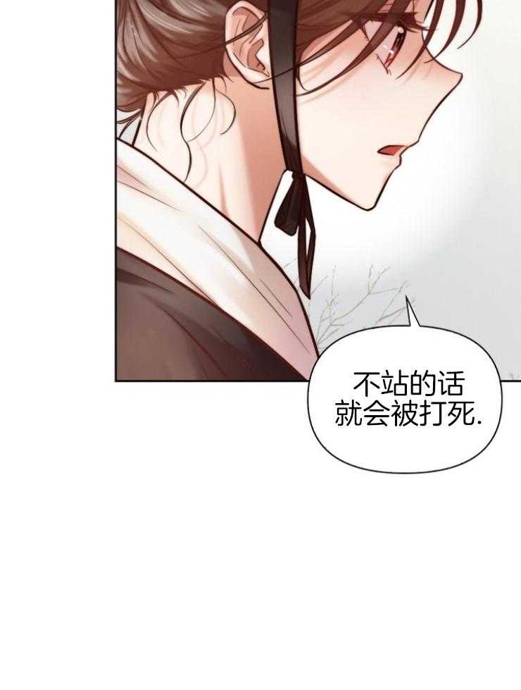 《傍个皇帝做夫君》第2话 2_看押的少女 第20页